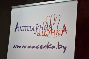 Актыўная ацэнка